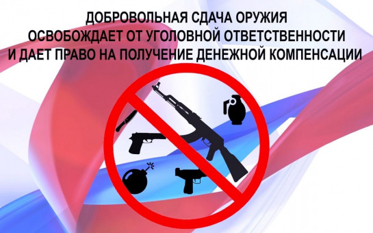 Незаконное хранение - преступление!