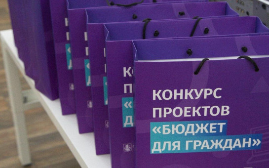 Региональный конкурс проект «Бюджет для граждан»