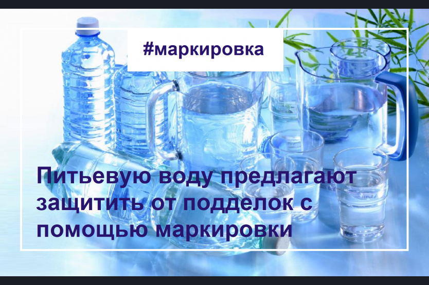 Внимание! Состоится конференция на тему: "Маркировка упакованной воды"