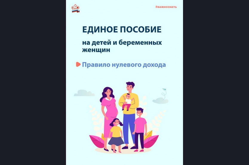 Единое пособие независимо от дохода