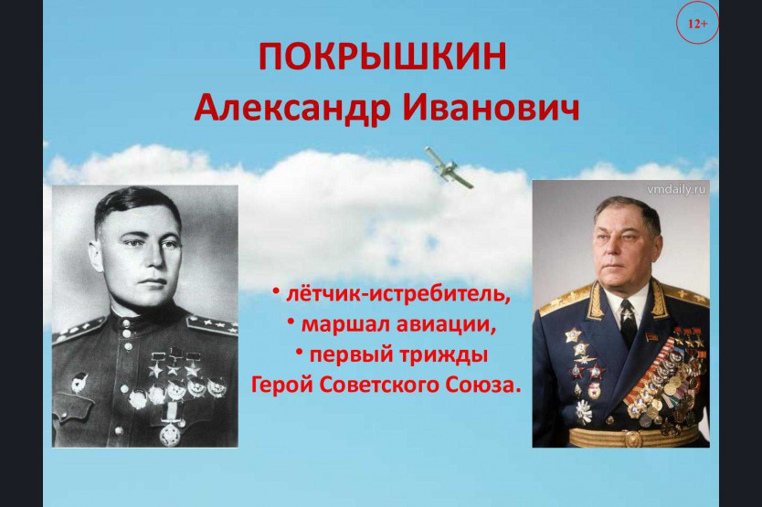 Маршал покрышкин фото