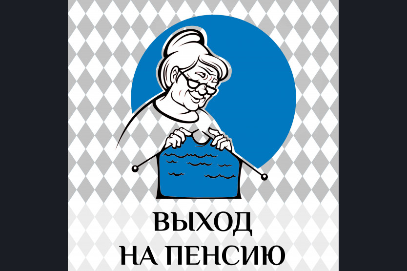 Хочу на пенсию а не любовь глава