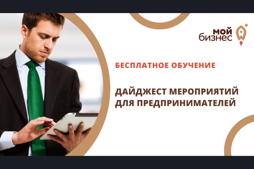 Мой бизнес поддержка