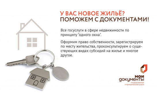 Приобретение жилого помещения