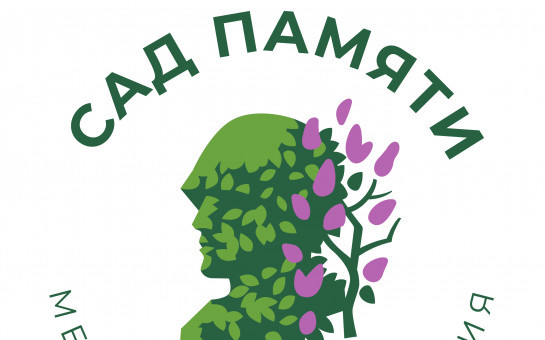 Сад памяти