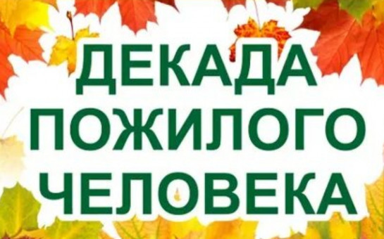 Пенсионерам - скидки