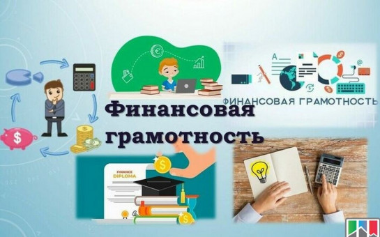 О проведении в Новосибирской области региональной семейной онлайн-олимпиады по финансовой грамотности 