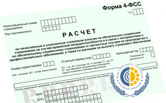 Вниманию страхователей!