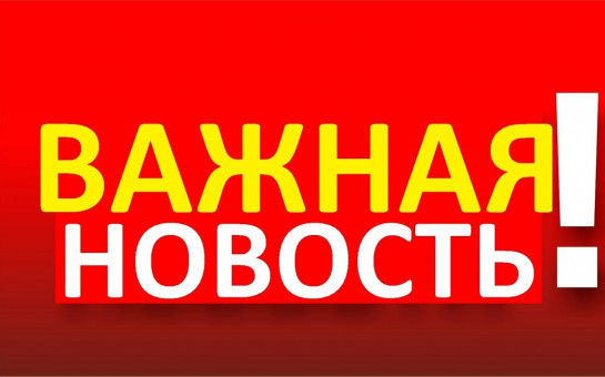 УВЕДОМЛЕНИЕ О РЕОРГАНИЗАЦИИ