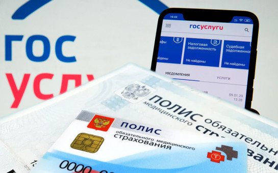 «СОГАЗ-Мед»: цифровой полис ОМС можно оформить через «Госуслуги»