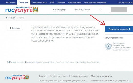 Государственные услуги, предоставляемые органом опеки и попечительства, можно получить через портал Госуслуг