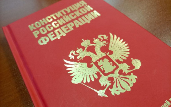 Региональный онлайн-конкурс эссе «Моя Конституция»