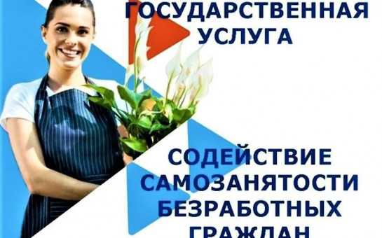 Отбор безработных граждан