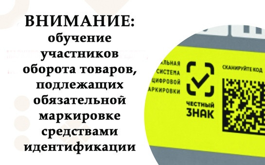 Обучающие мероприятия для работы с маркированным товаром, проводимые в мае 2025г