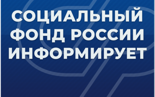С начала года Отделение СФР по Новосибирской области оплатило услуги по родовым сертификатам более  10 тысячам женщин региона